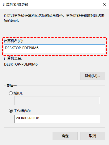 更改您的计算机名称